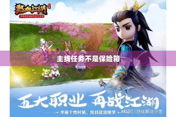 主线任务不是保险箱