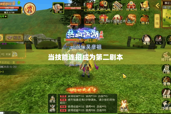 当技能连招成为第二剧本 当技能连招成为第二剧本