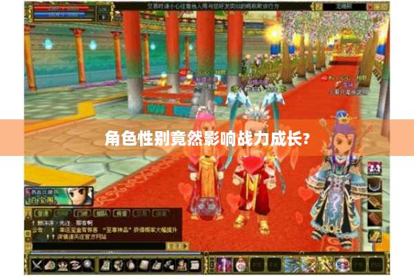 角色性别竟然影响战力成长?