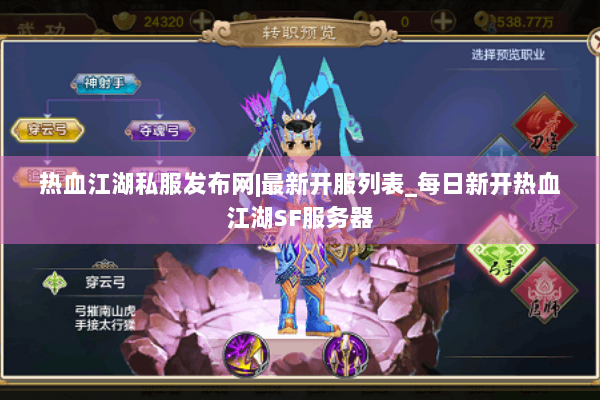 热血江湖私服发布网|最新开服列表_每日新开热血江湖SF服务器 热血江湖私服发布网|最新开服列表_每日新开热血江湖SF服务器