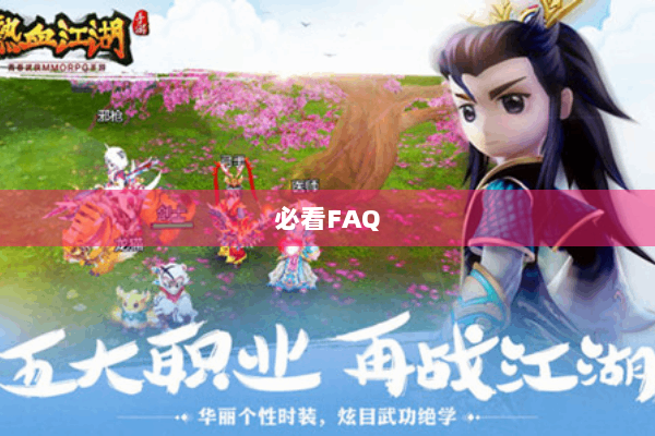 必看FAQ 必看FAQ