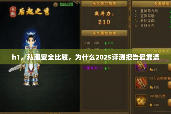 h1,私服安全比较,为什么2025评测报告最靠谱 h1,私服安全比较,为什么2025评测报告最靠谱