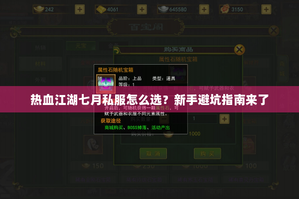 热血江湖七月私服怎么选?新手避坑指南来了 热血江湖七月私服怎么选?新手避坑指南来了