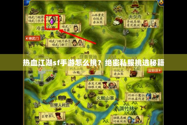 热血江湖sf手游怎么挑？绝密私服挑选秘籍