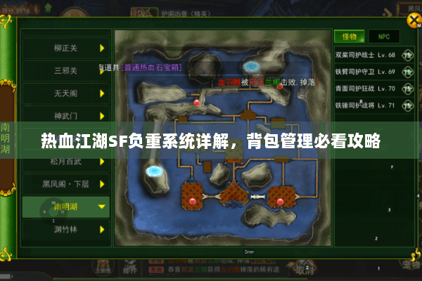热血江湖SF负重系统详解,背包管理必看攻略 热血江湖SF负重系统详解,背包管理必看攻略