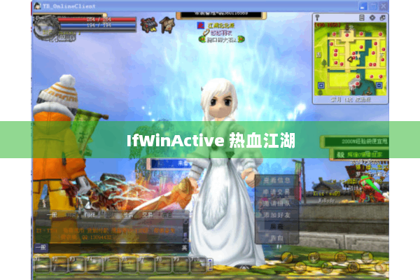 IfWinActive 热血江湖 IfWinActive 热血江湖