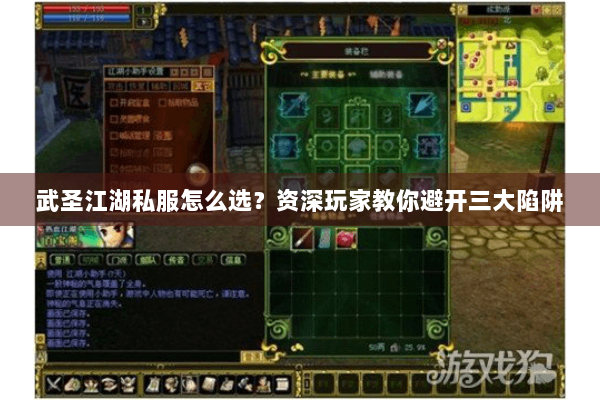 武圣江湖私服怎么选?资深玩家教你避开三大陷阱 武圣江湖私服怎么选?资深玩家教你避开三大陷阱