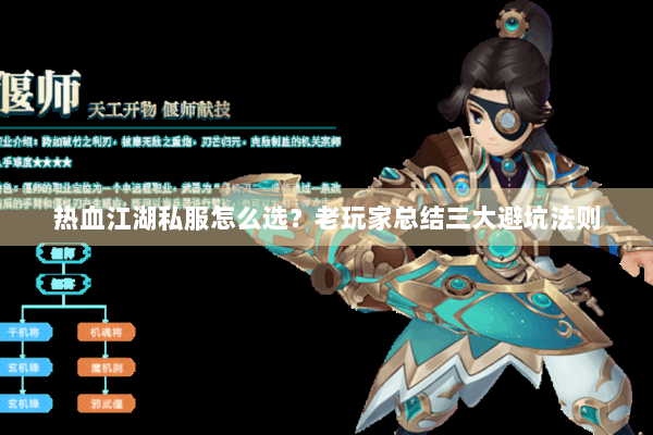 热血江湖私服怎么选？老玩家总结三大避坑法则