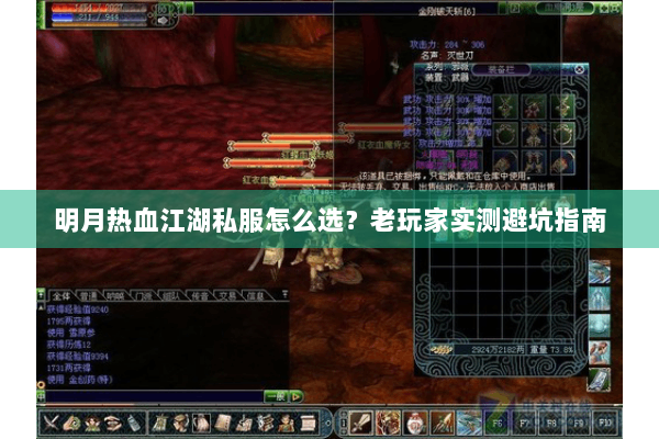 明月热血江湖私服怎么选?老玩家实测避坑指南 明月热血江湖私服怎么选?老玩家实测避坑指南
