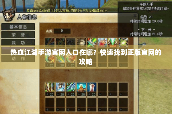 热血江湖手游官网入口在哪？快速找到正版官网的攻略